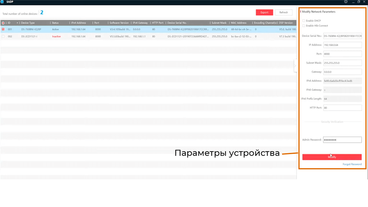 Программа SADPtool Hikvision – инструкция по установке и использованию