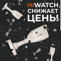 Всё дорожает, а HiWatch снижает цены.