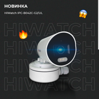 Горячая новинка от HiWatch